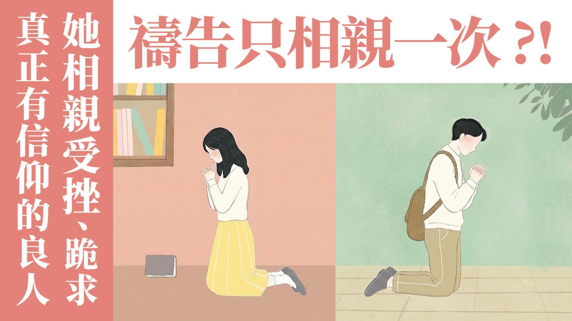 Ep61.(上) 他從婚介勿擾，到禱告半年求只相親一次；她相親受挫、跪求真正有信仰的良人｜總負責的煩惱、婚姻見證 / ft.簡明瑞傳道